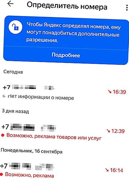 Как активировать услугу "Определитель номера" в приложении "Яндекс"