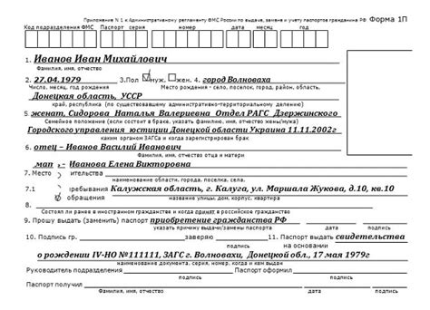 Как правильно заполнить заявление на замену паспорта