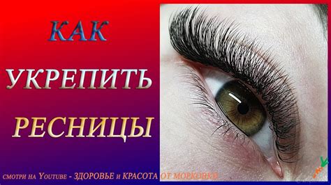 Как предотвратить повреждения и укрепить искусственные ресницы