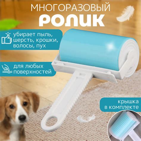 Как эффективно использовать липучку или ролик для избавления от нежелательных ворсинок