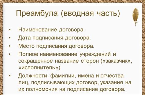 Ключевые составляющие преамбулы договора