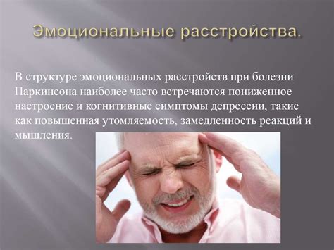 Когнитивные и эмоциональные проявления болезни умственного упадка