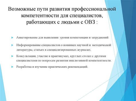 Компетентность и опыт образовательных работников