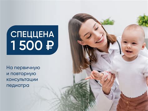 Консультации педиатра и специалистов: полная информация и преимущества