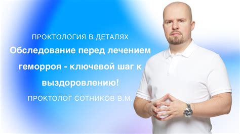 Консультация специалиста ушного отдела - ключевой шаг к восстановлению здоровья