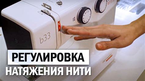 Корректная регулировка натяжения нитей для идеального укладывания швов на трикотаже