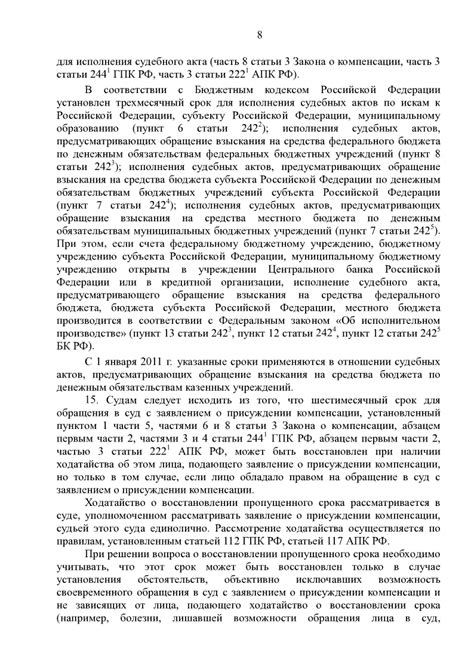 Критика анализа и резолюции пленума Высшего судебного органа