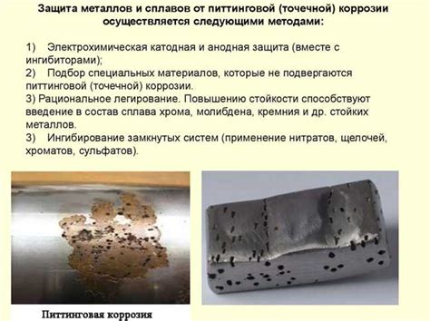 Методы предотвращения образования никеля на поверхности металла