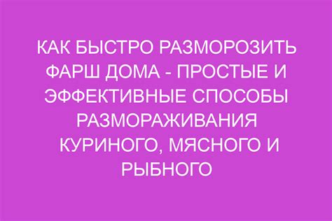 Методы размораживания сливок без потери качества