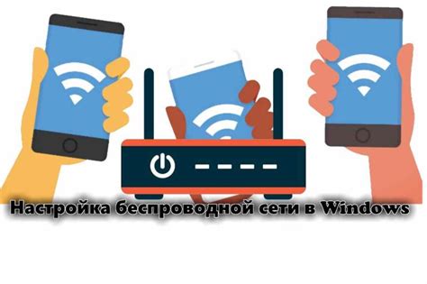 Настройка беспроводной сети на смартфоне: ключевые шаги
