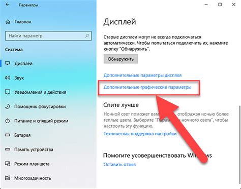 Настройка графики и других параметров