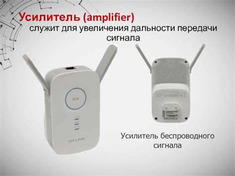 Настройка дополнительного устройства для улучшения передачи беспроводного сигнала