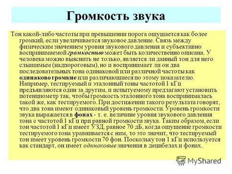 Настройка оптимального звукового уровня: найти баланс между громкостью и комфортом