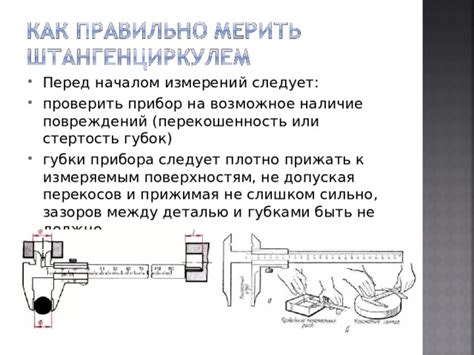 Настройка прибора перед началом измерений