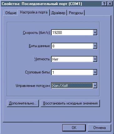 Настройка соединения через последовательный порт