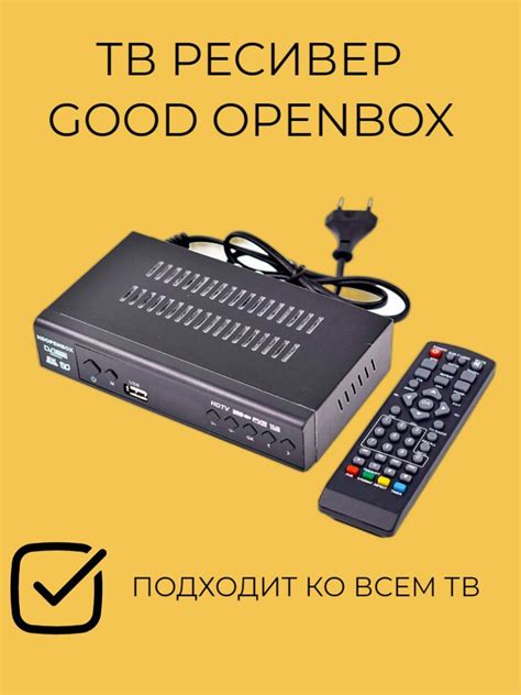 Настройка устройства для совместной работы телевизора с good openbox