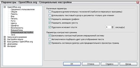 Настройка OpenOffice: основные опции после установки