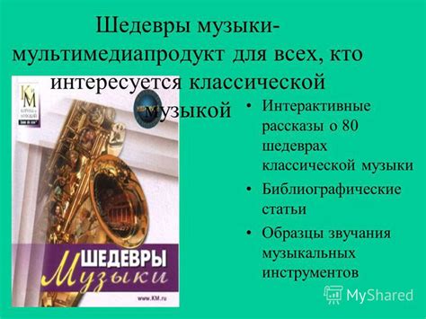Настройки звучания для наслаждения классической музыкой