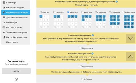 Настройки календарного модуля: в поисках способа управлять расписанием