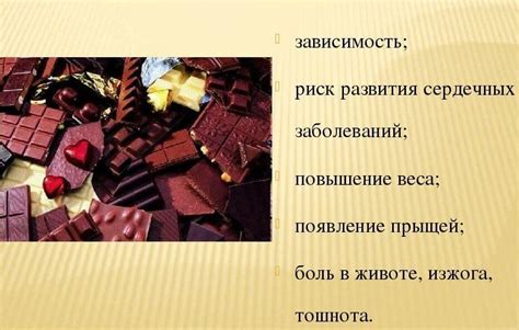 Негативные последствия излишнего потребления сладости