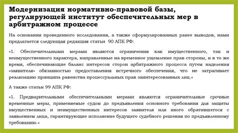 Необходимость подтверждения применения обеспечительных мер в своих интересах