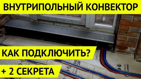 Необходимые инструменты и материалы для установки внутрипольного конвектора