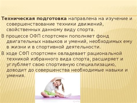 Необходимые навыки и физическая подготовка