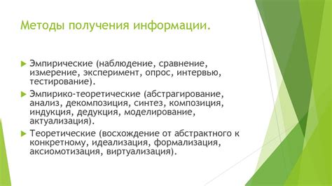 Нестандартные методы получения информации