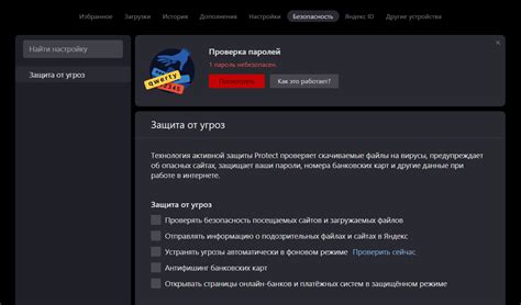 Обеспечение безопасности с помощью особенностей Яндекс-браузера