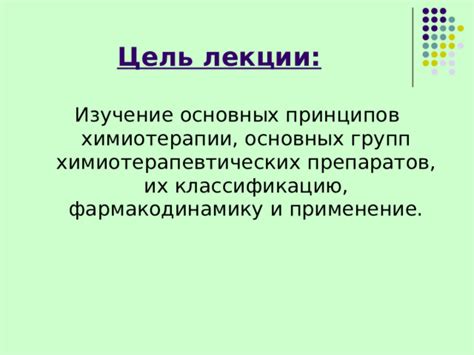 Обзор основных характеристик и принципов действия препаратов
