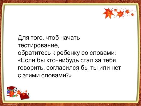 Обратитесь к ребенку ласковыми словами