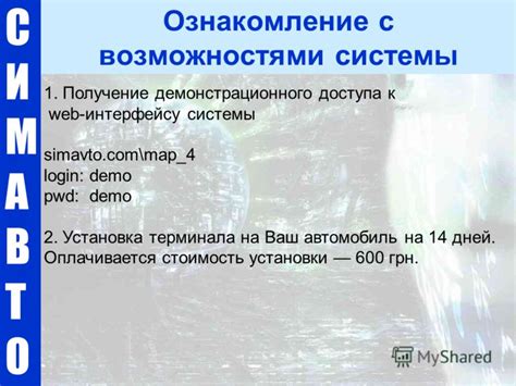 Ознакомление с возможностями автомобильной системы безопасности 