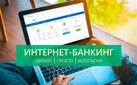 Онлайн-банкинг: удобство и функциональность