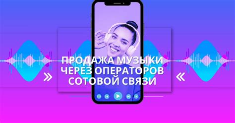Онлайн-способ отключения фоновой музыки оператора сотовой связи на вашем мобильном устройстве