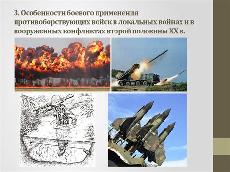 Опасности вооруженных конфликтов
