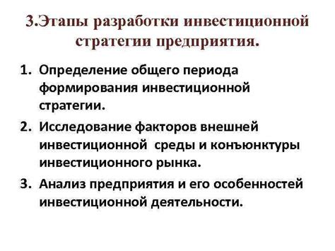 Определение эффективной инвестиционной стратегии