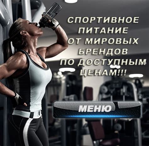 Оптимальное питание для достижения лучших результатов при выполнении упражнения номер