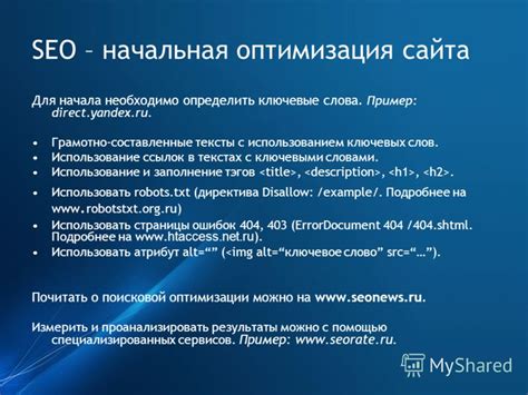 Оптимизация сайта с использованием ключевых слов