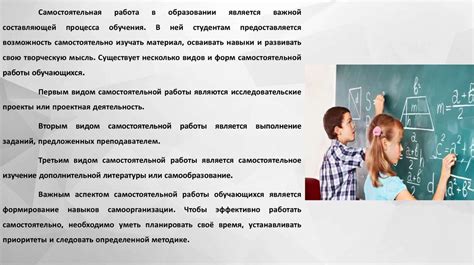 Организация самостоятельной работы в образовательном учреждении
