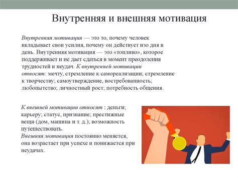 Ориентация на цели и внутренняя мотивация