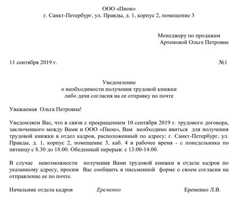 Основная информация о получении личного трудового документа