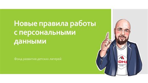 Основные аспекты работы с персональными данными на брокерском счете в Сбербанке
