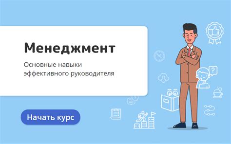 Основные задачи эффективного руководителя снабжения