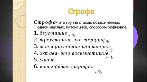Основные компоненты анализа строфической поэзии в седьмом классе