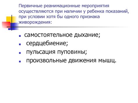 Основные мероприятия при наличии пуповины окутанной детским телом