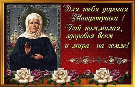 Основные обряды и обычаи, связанные с Матроной Московской