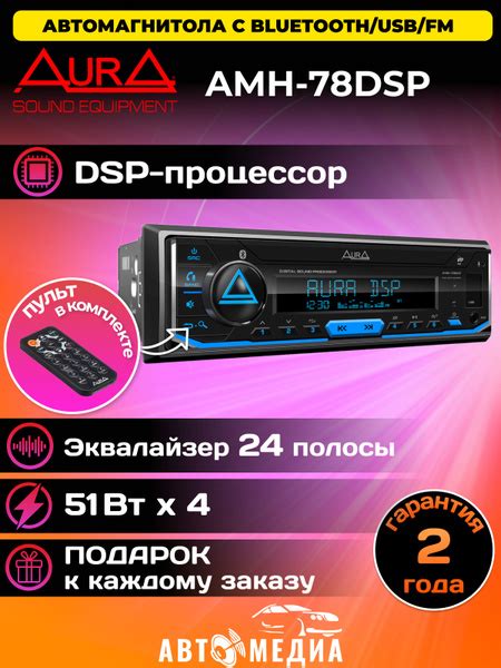 Основные параметры настройки Аура 78DSP с помощью мобильного приложения