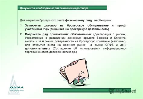 Основные положения договора на обслуживание брокерского счета: на что стоит обратить внимание