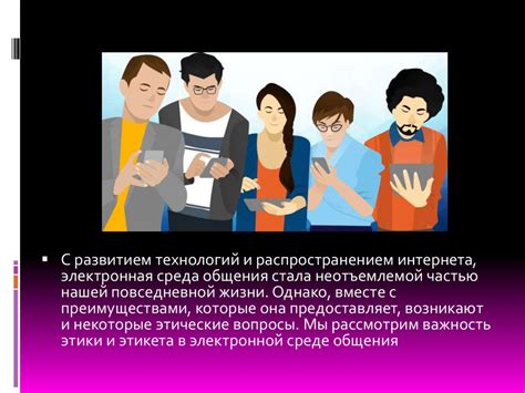 Основные принципы и этикет в виртуальной городской среде
