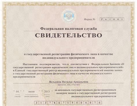 Основные требования к регистрации индивидуального предпринимателя (ИП)